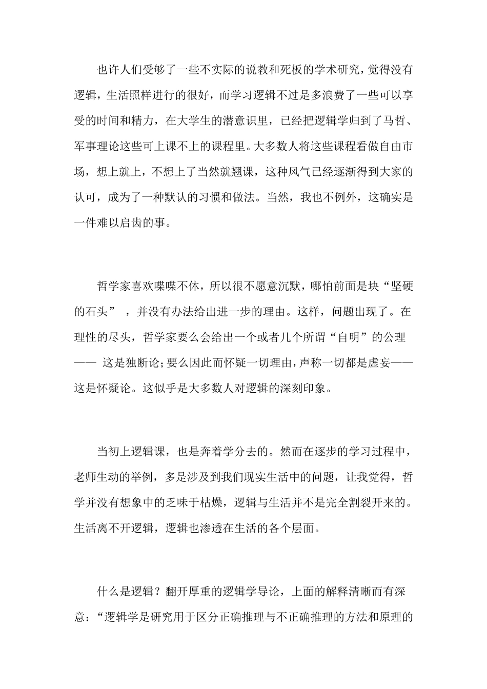 逻辑学学习心得_第2页