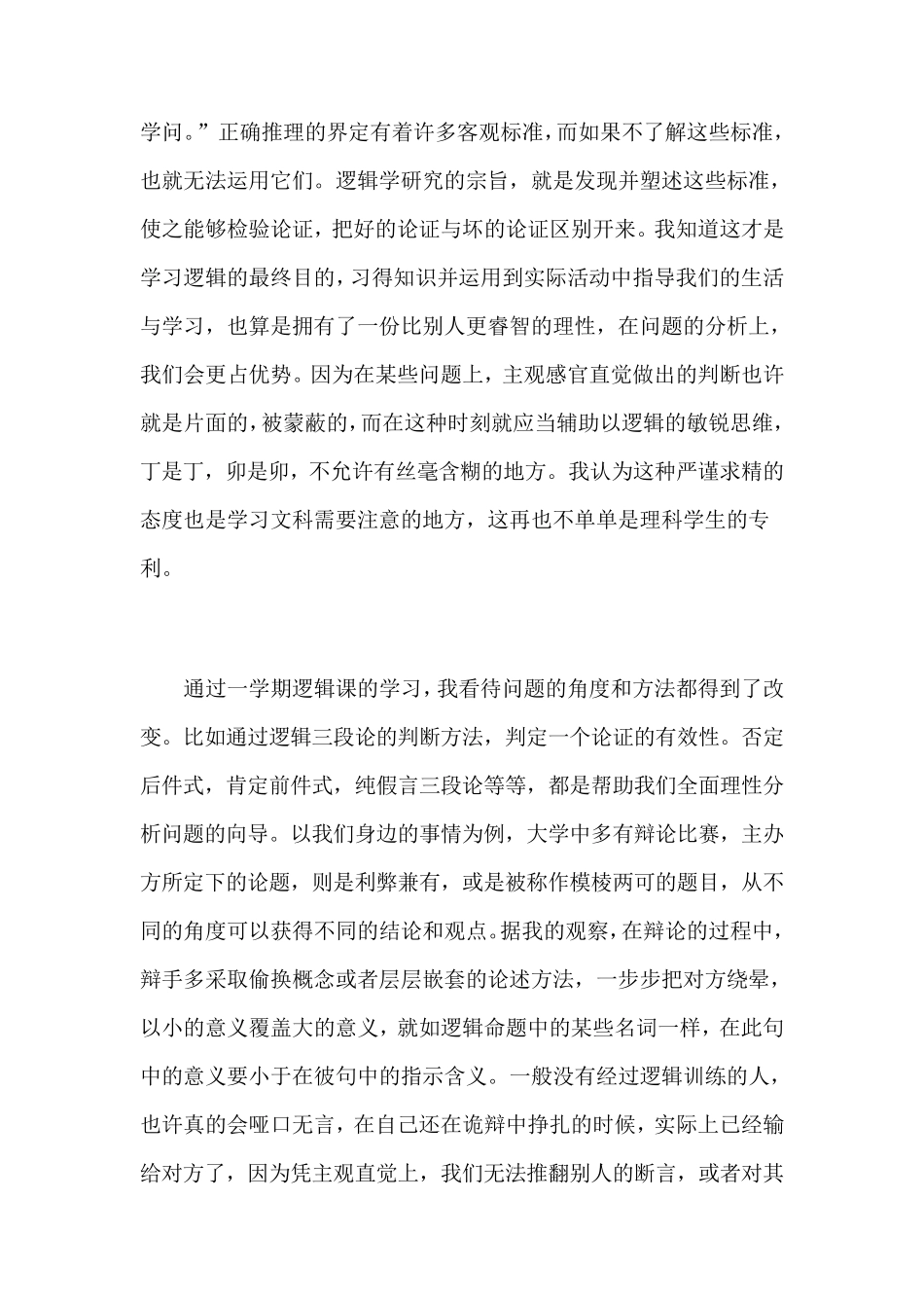 逻辑学学习心得_第3页