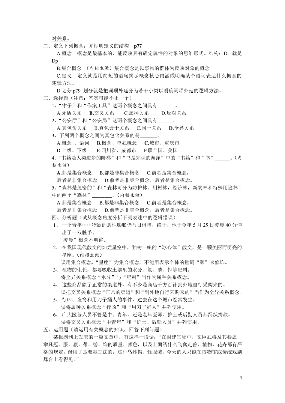 逻辑学复习提纲及练习题_第3页
