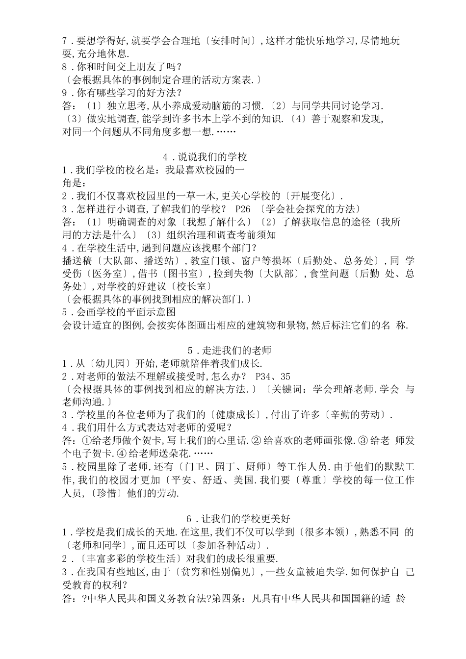 道德与法治知识点_第2页