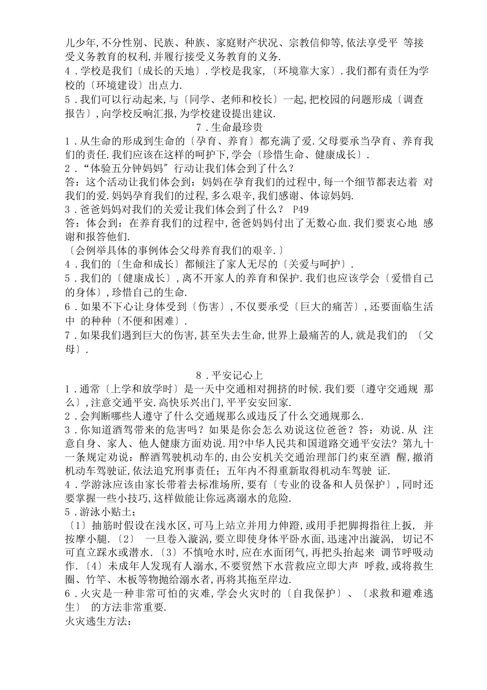 道德与法治知识点_第3页