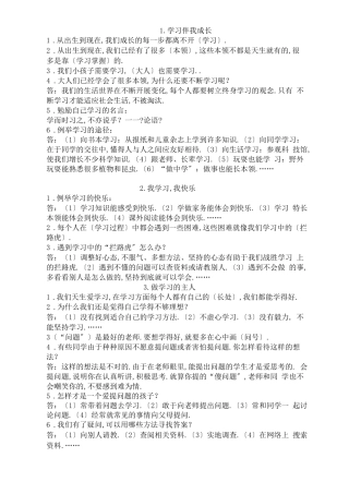 道德与法治知识点