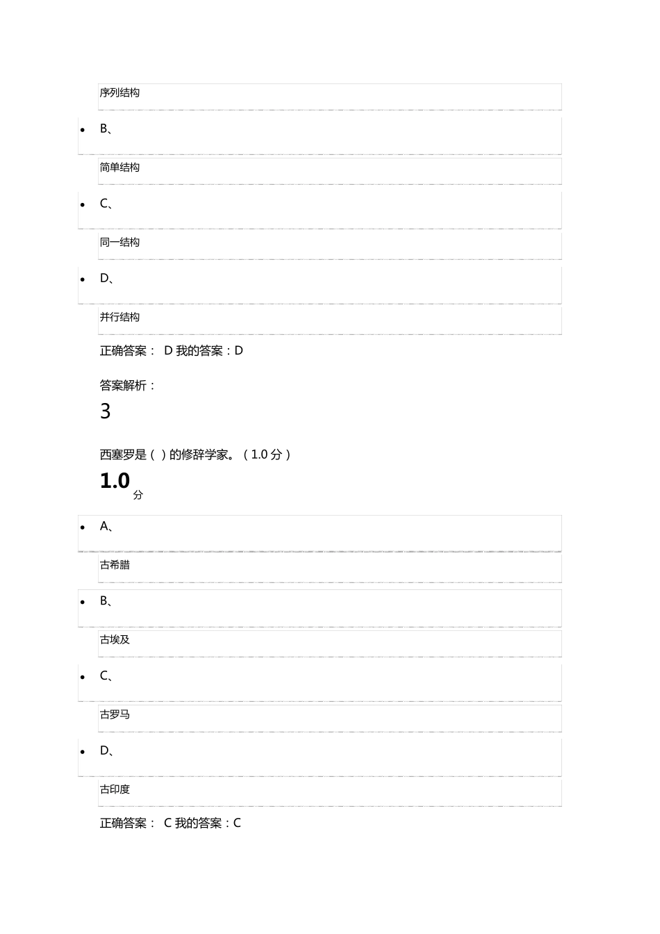 逻辑学导论尔雅2018期末考试答案_第2页