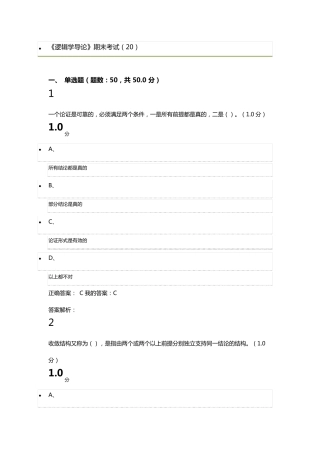 逻辑学导论尔雅2018期末考试答案