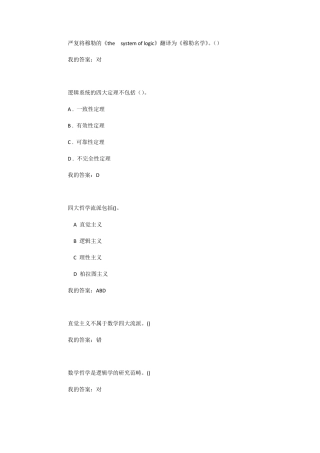 逻辑学导论超星尔雅2019视频答案及课后答案