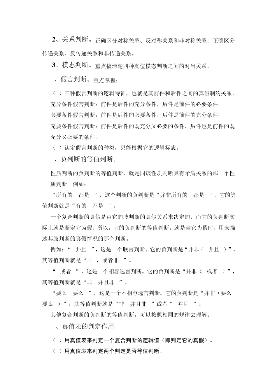 逻辑学期末复习_第2页