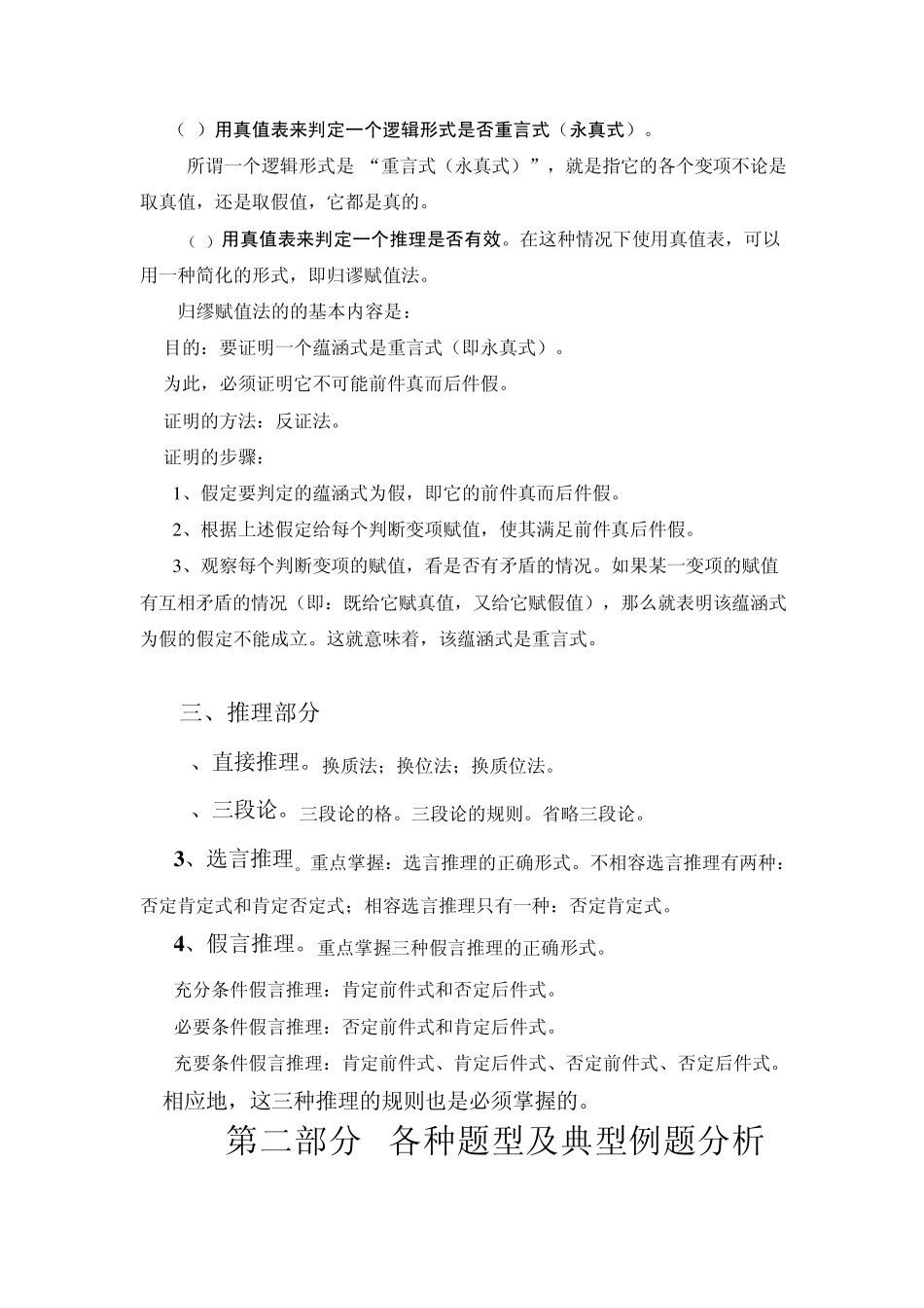 逻辑学期末复习_第3页