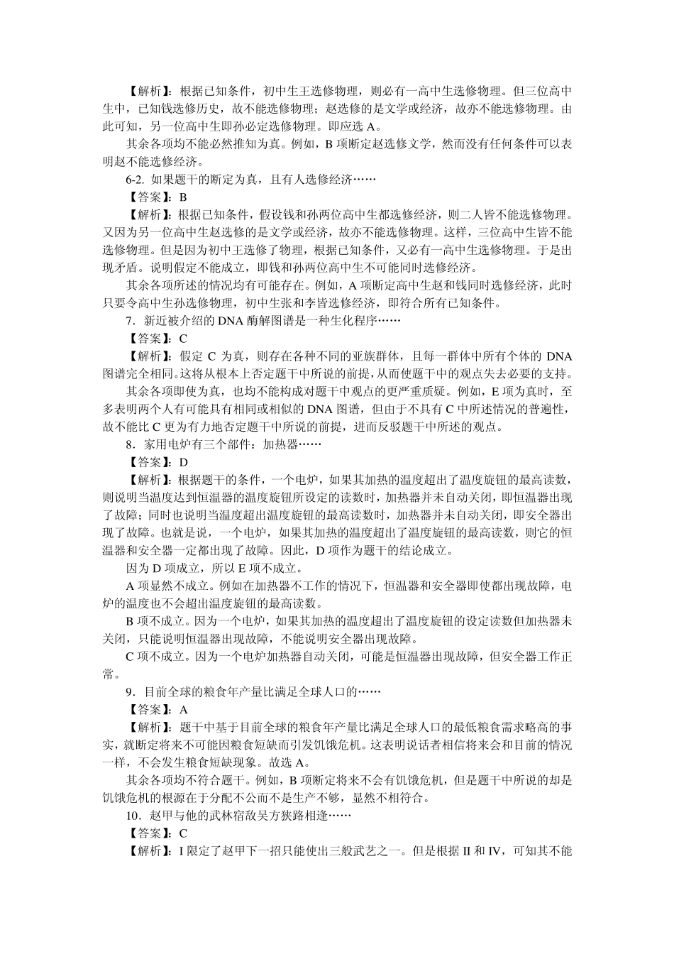 逻辑学导论陈波著第二版章节练习题参考答案及逻辑学导论综合练习100题参考答案_第2页
