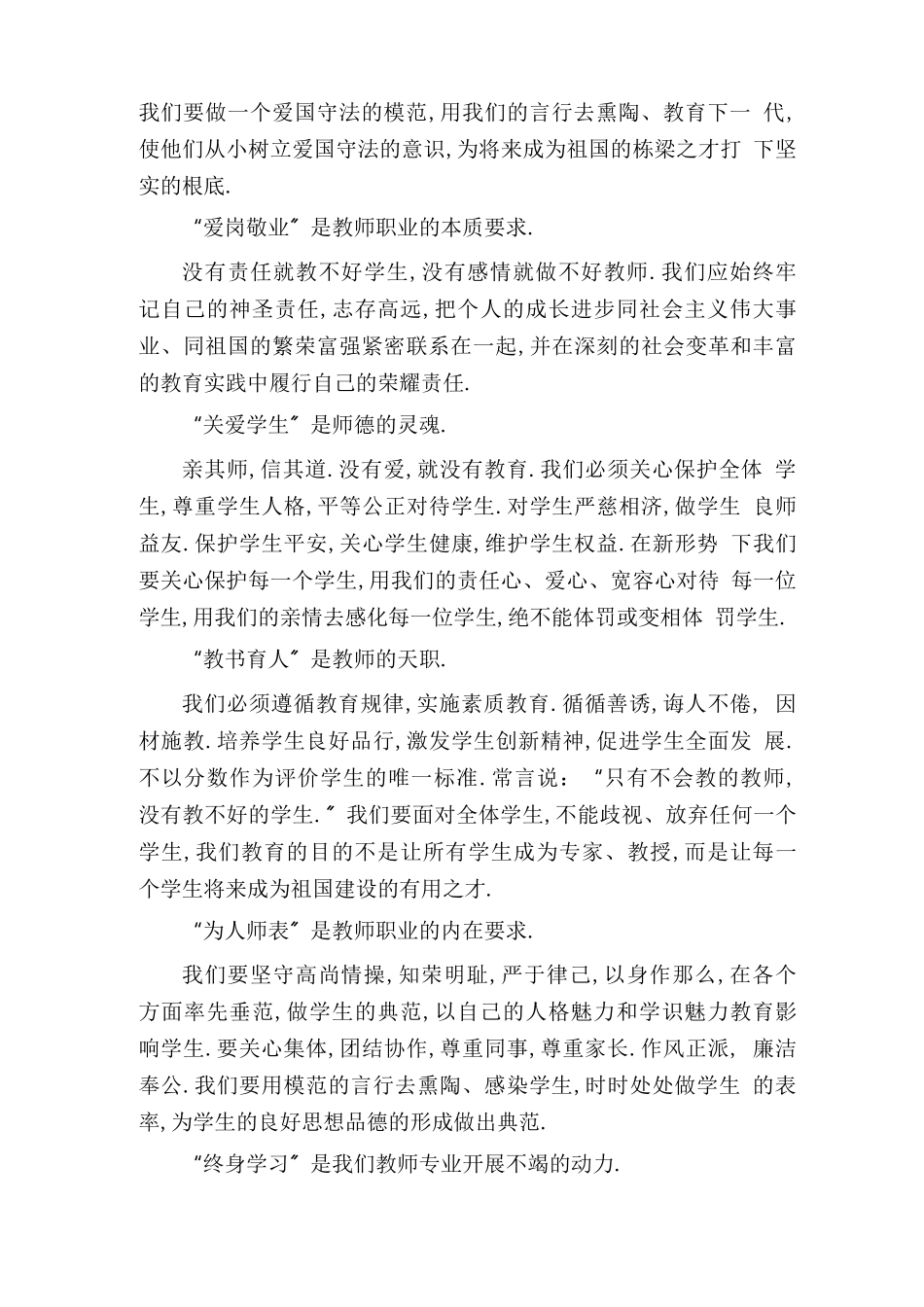 道德与法治课教书育人心得体会_第2页