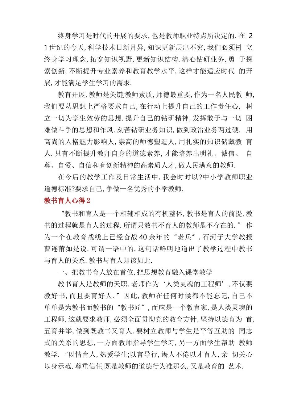 道德与法治课教书育人心得体会_第3页