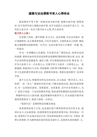 道德与法治课教书育人心得体会