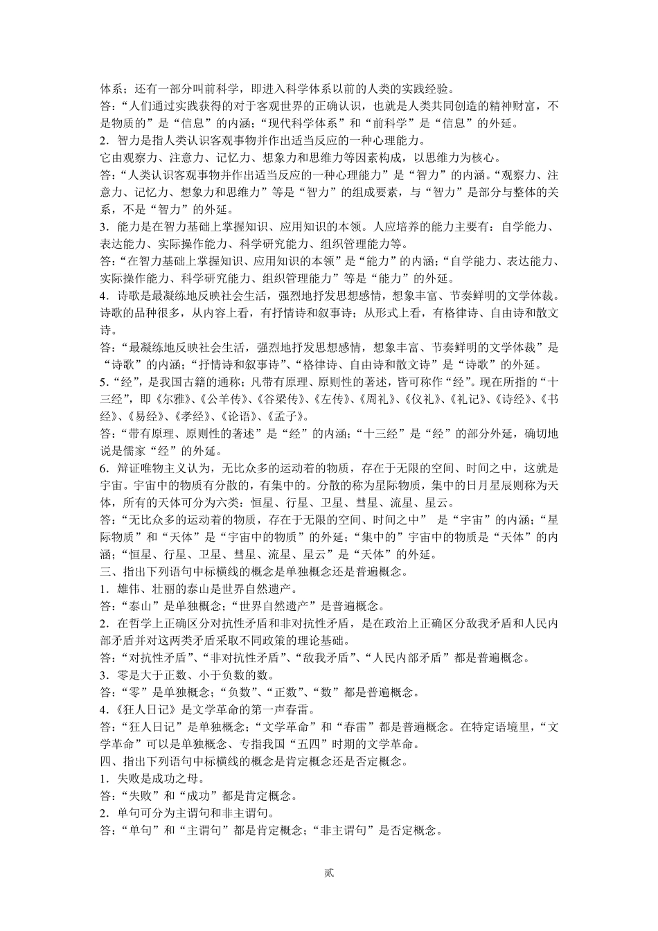 逻辑学第三版14章课后答案_第2页