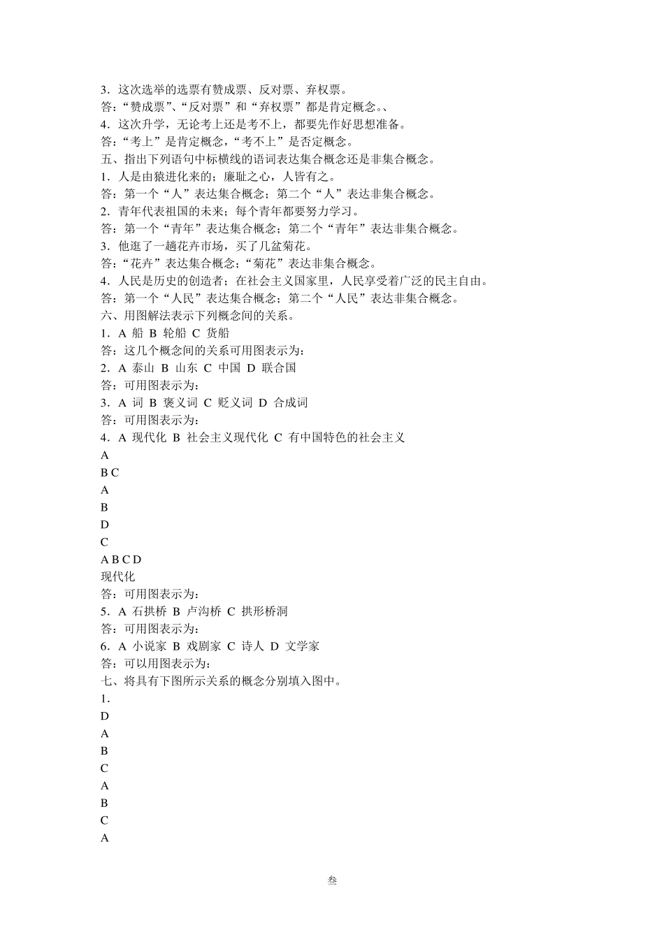 逻辑学第三版14章课后答案_第3页