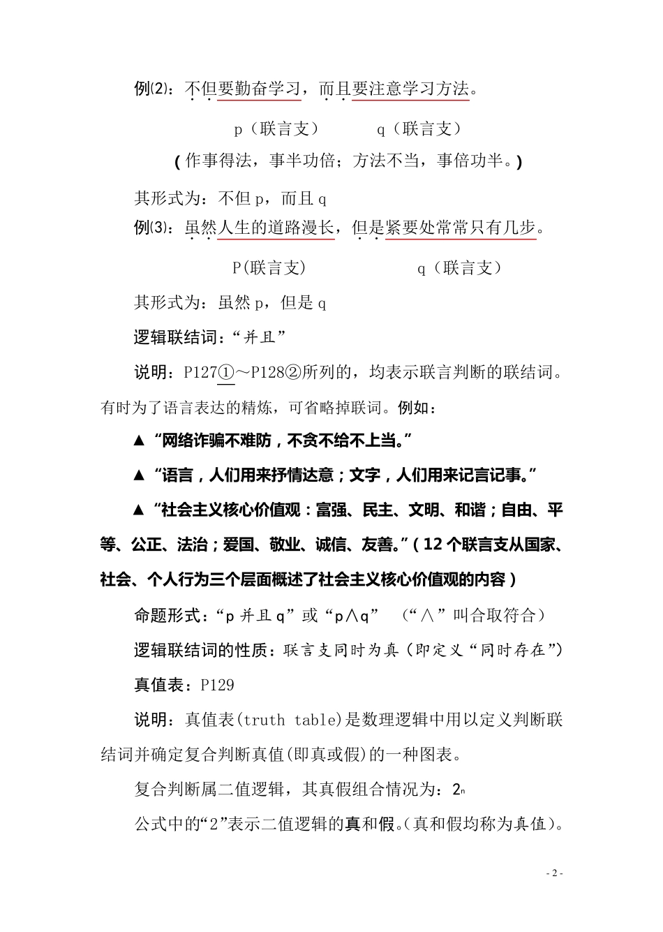 逻辑学第四章复合判断_第2页