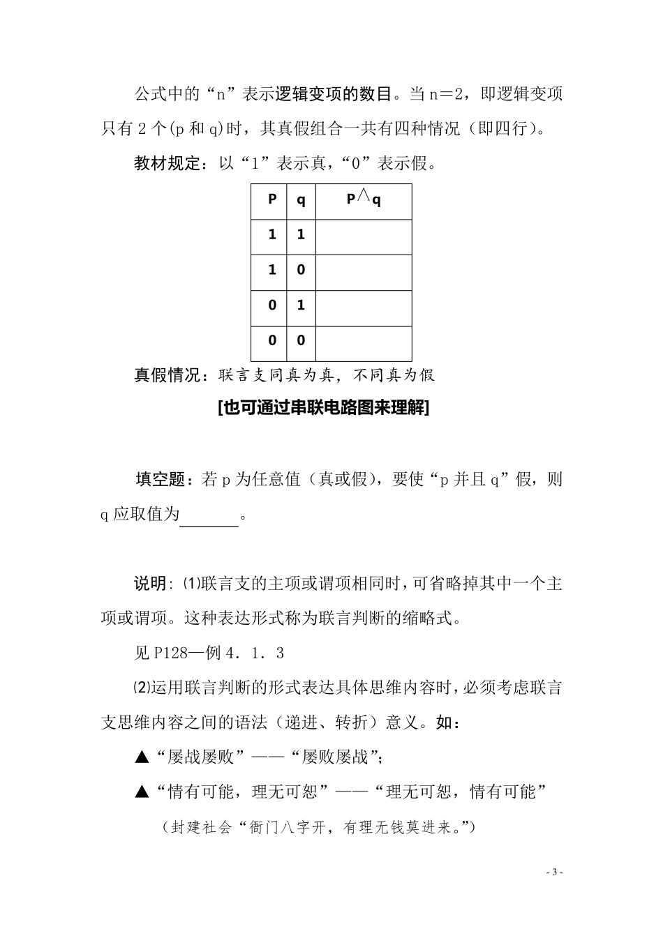 逻辑学第四章复合判断_第3页