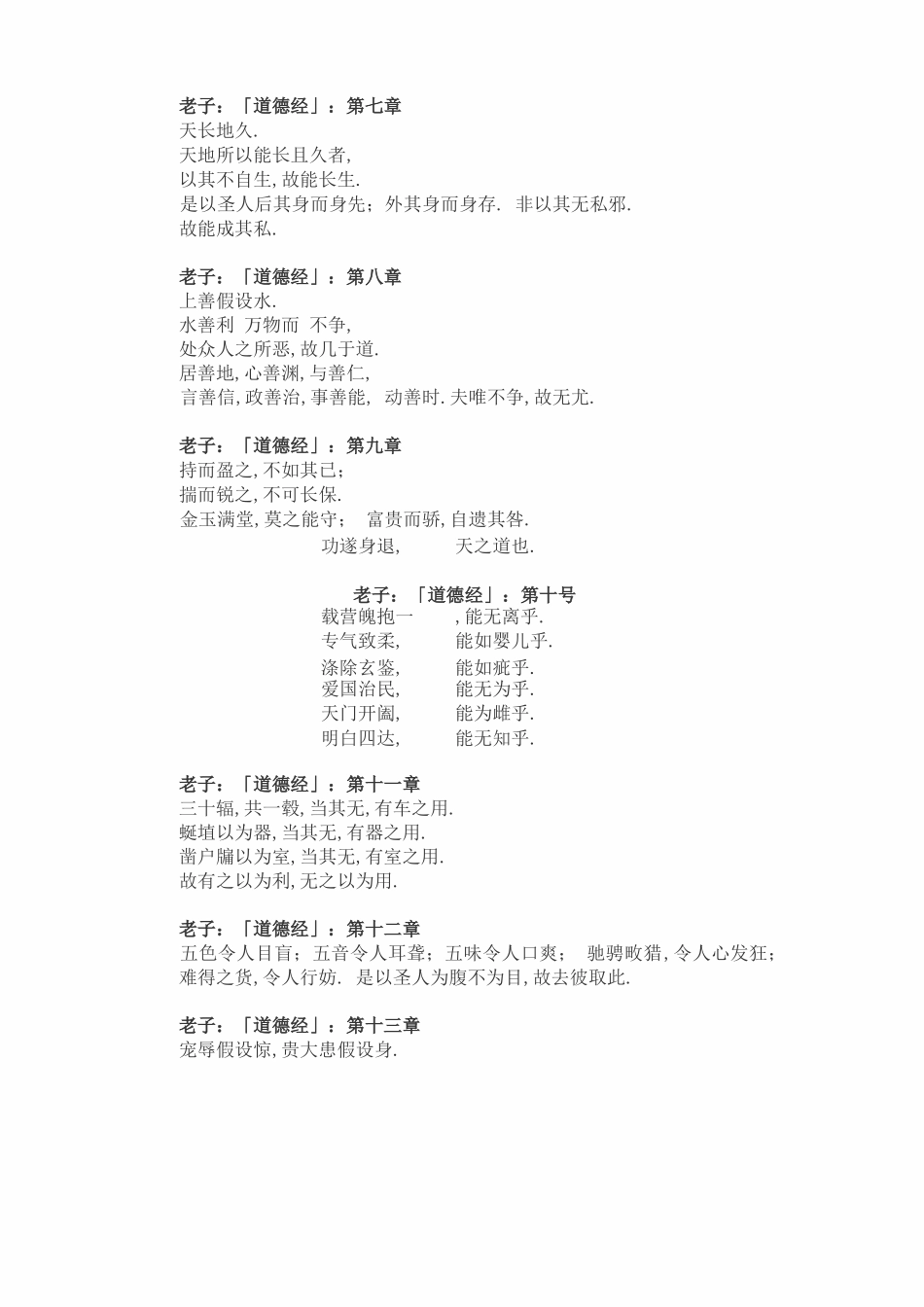 道德经——老子道德经_第2页