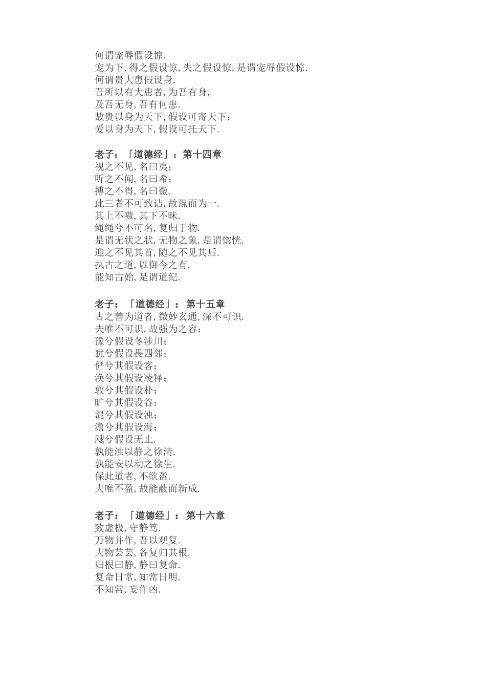 道德经——老子道德经_第3页