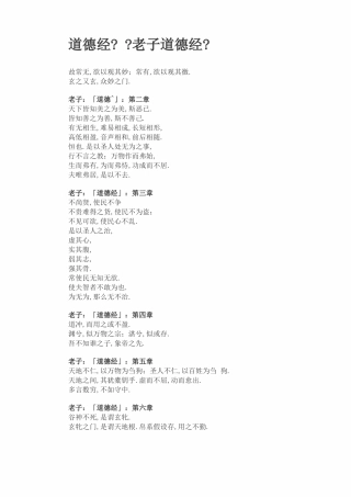 道德经——老子道德经
