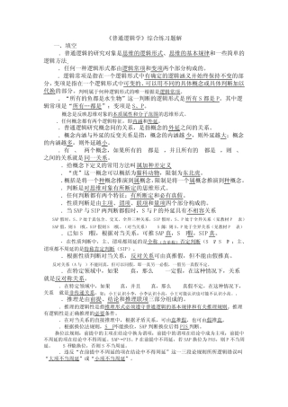 逻辑学综合题解