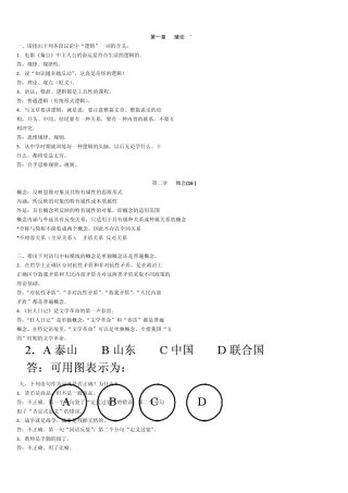 逻辑学考试重点