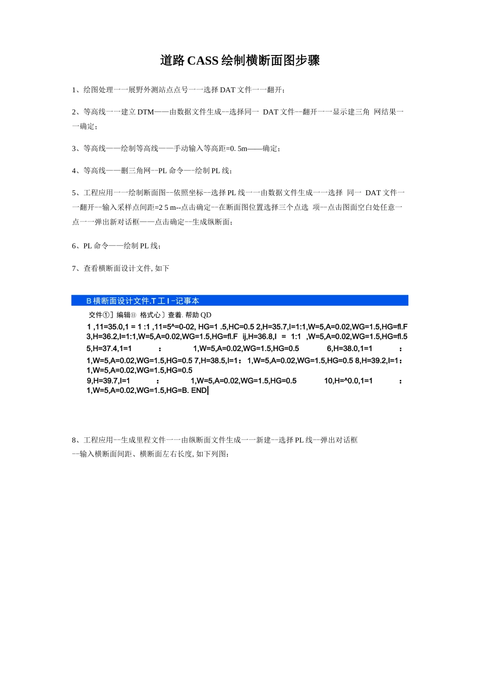 道路CASS绘制横断面图步骤_第1页