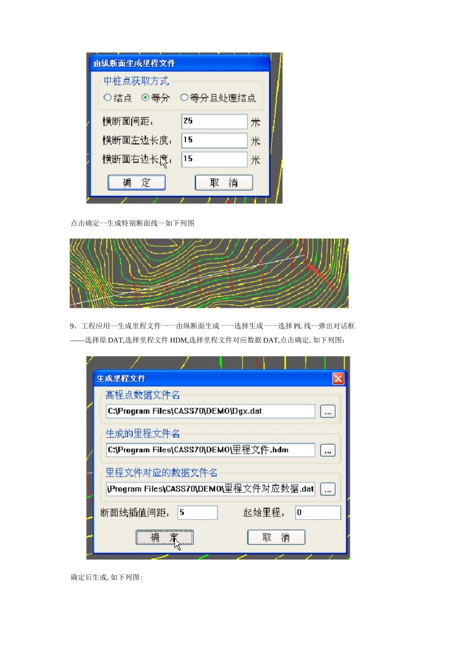 道路CASS绘制横断面图步骤_第2页