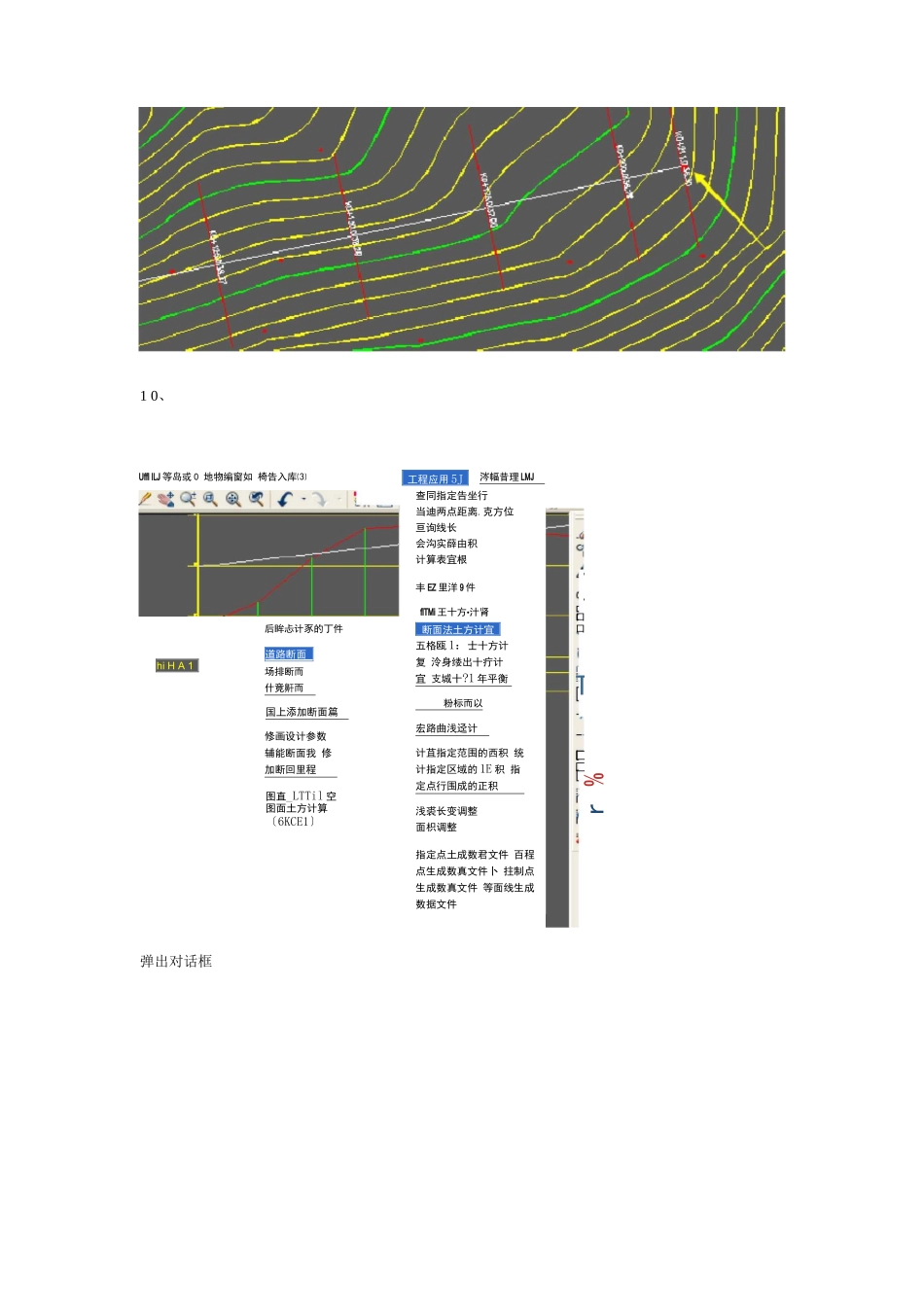 道路CASS绘制横断面图步骤_第3页