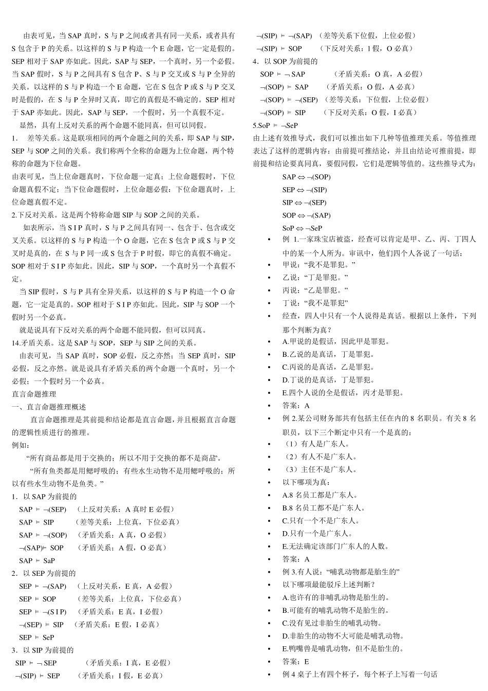 逻辑学笔记整理_第3页