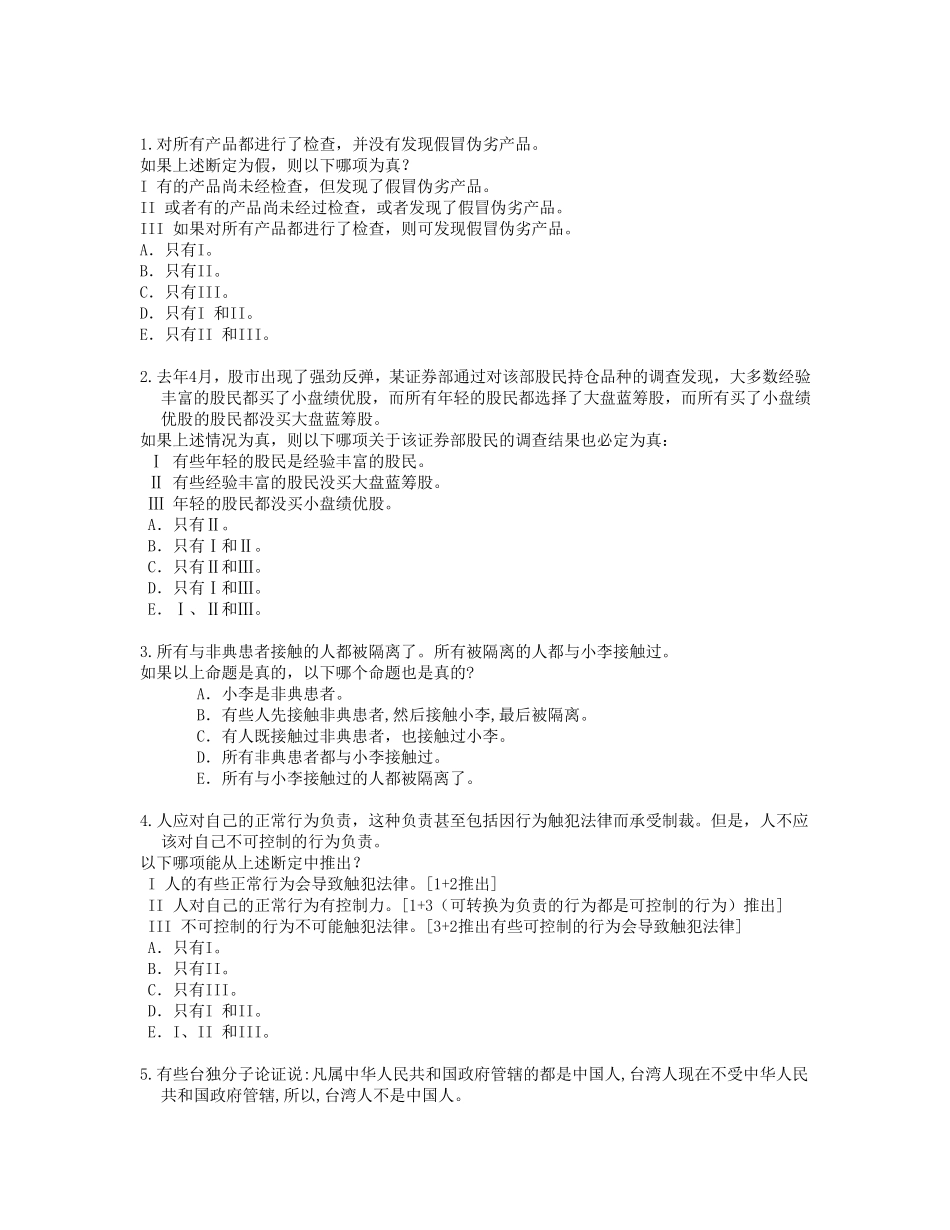 逻辑学试题及答案3_第1页