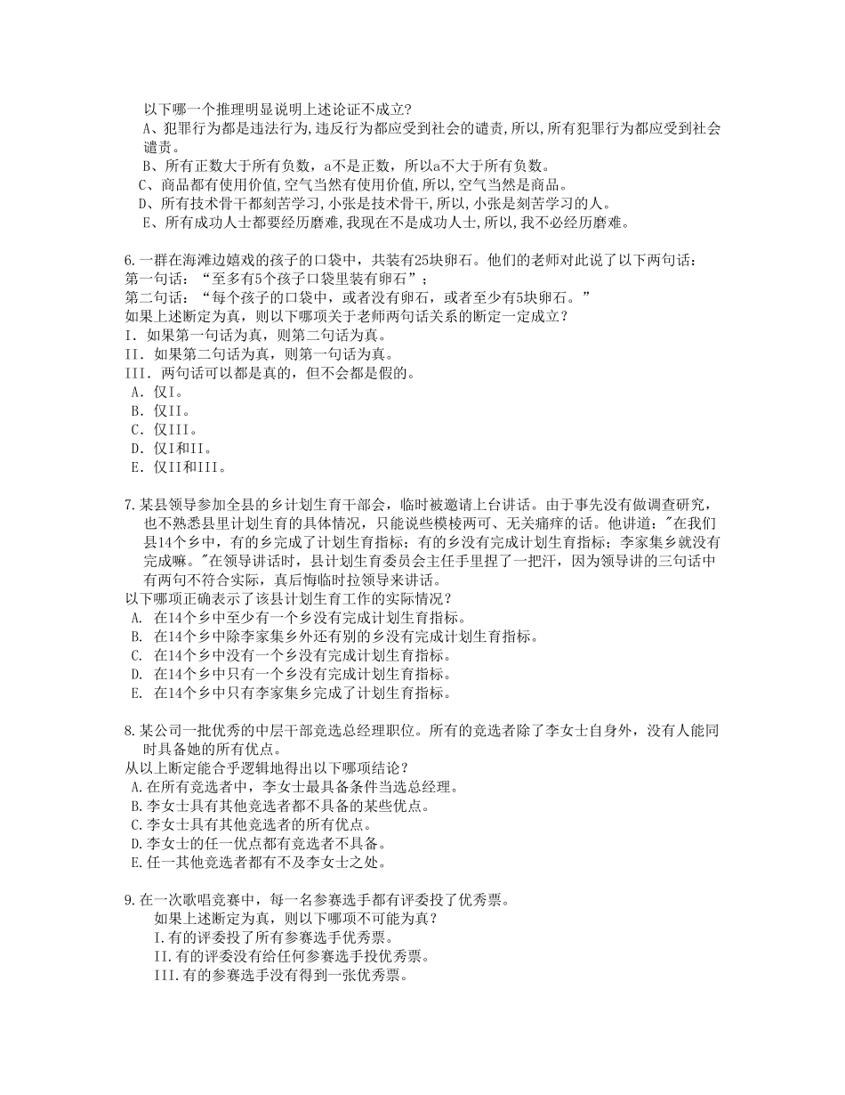 逻辑学试题及答案3_第2页