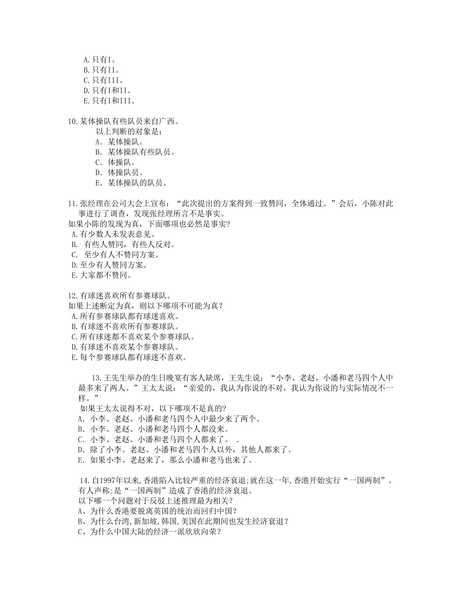 逻辑学试题及答案3_第3页