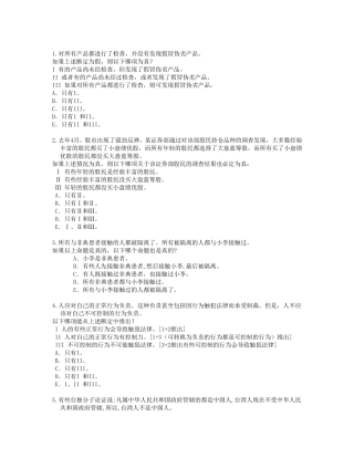 逻辑学试题及答案3