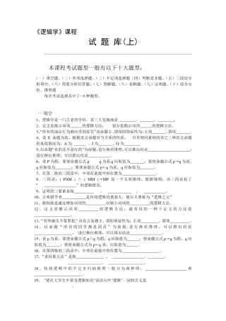 逻辑学试题库(上)