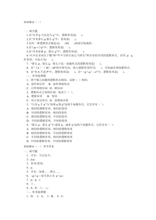 逻辑学试卷基础测试19