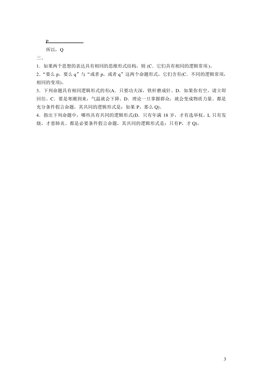 逻辑学课后习题答案_第3页