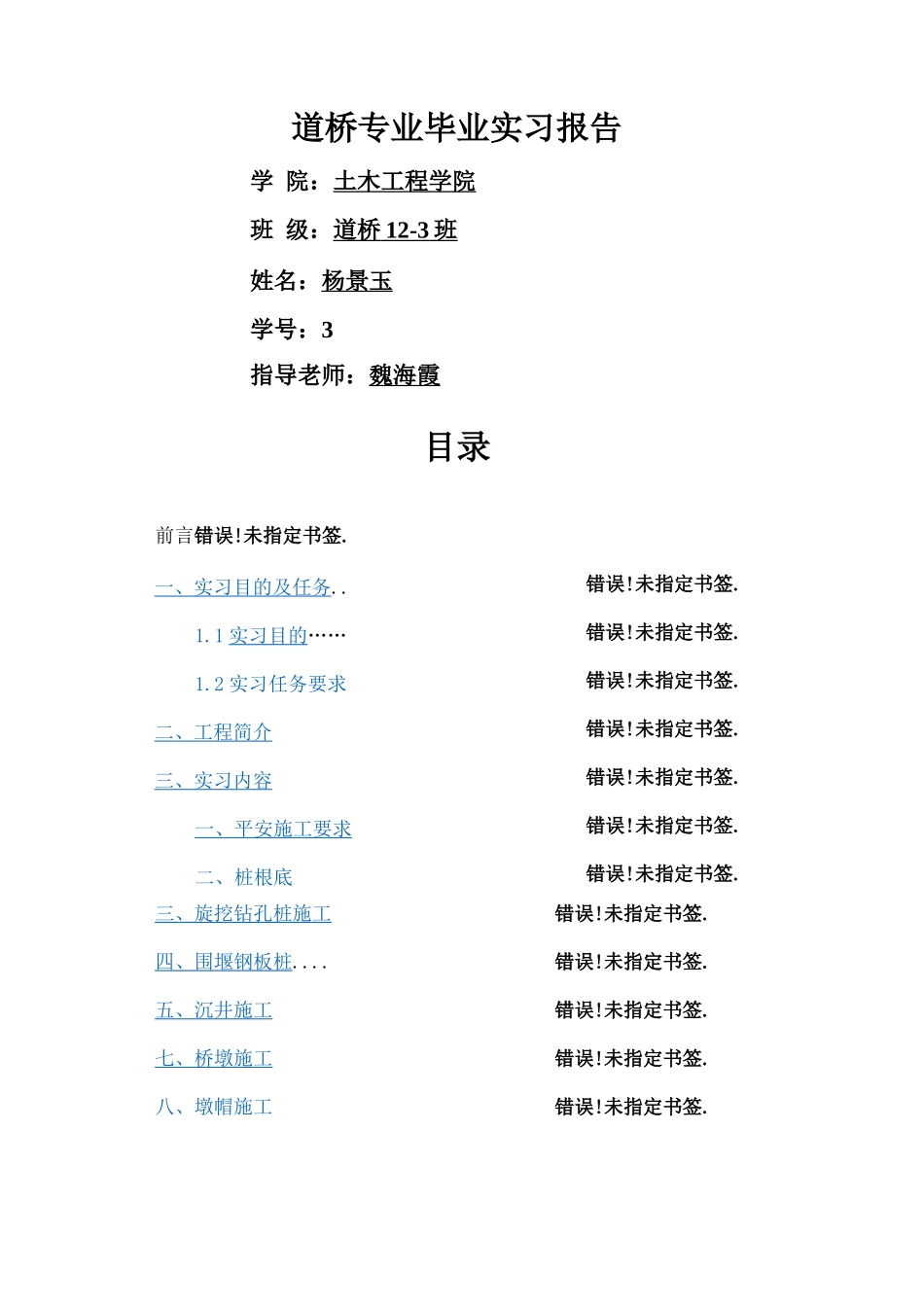 道路与桥梁工程毕业实习报告—桥梁方面_第1页
