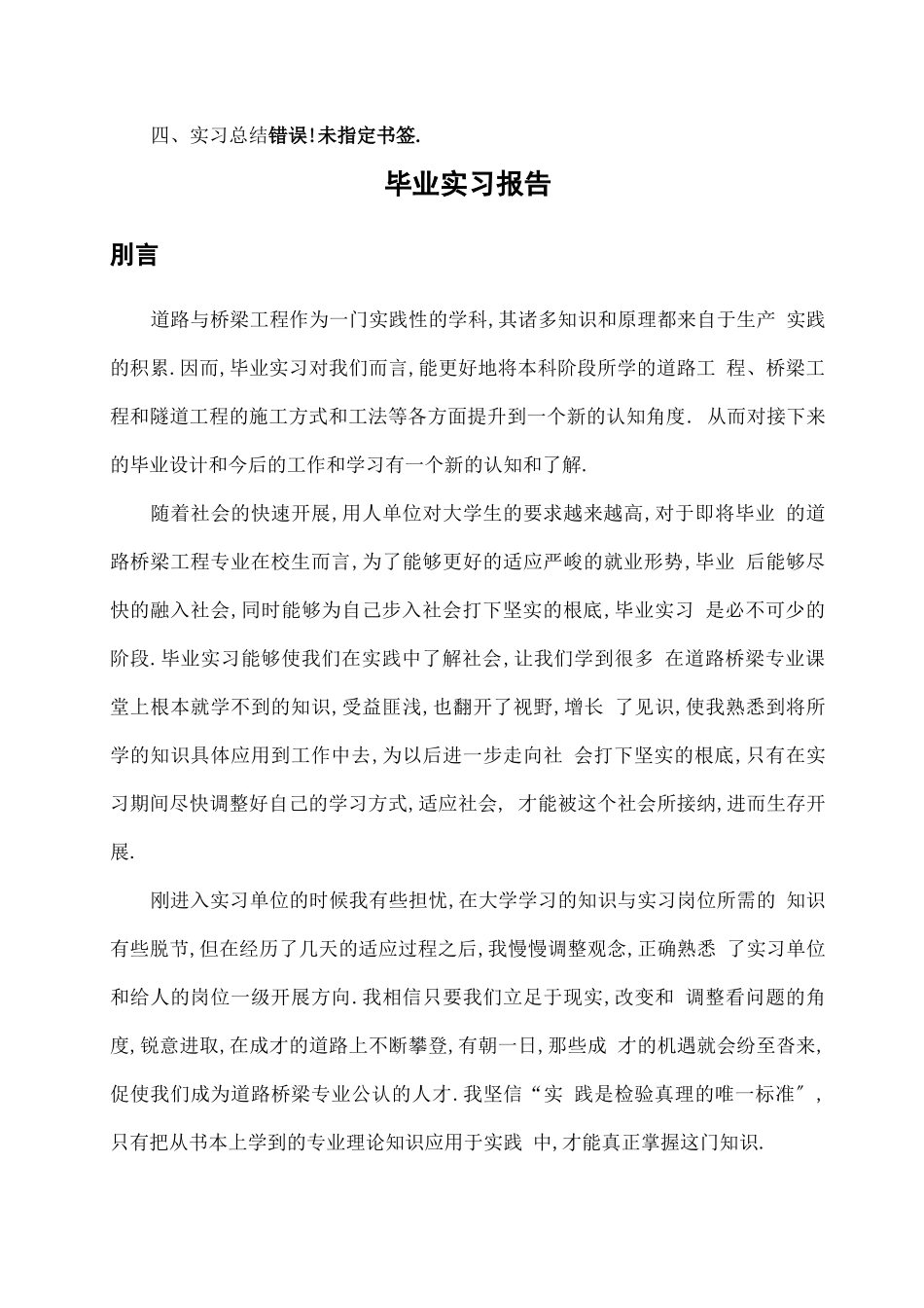 道路与桥梁工程毕业实习报告—桥梁方面_第3页