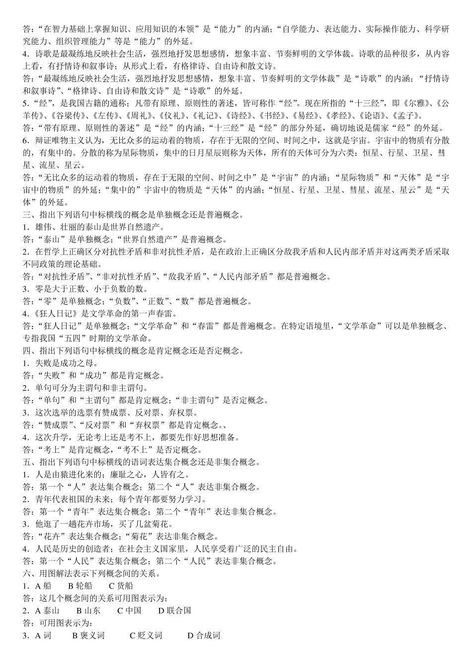 逻辑学课后答案(前五章)_第2页