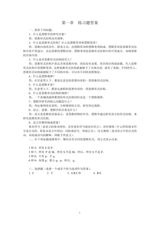 逻辑学课后练习题答案