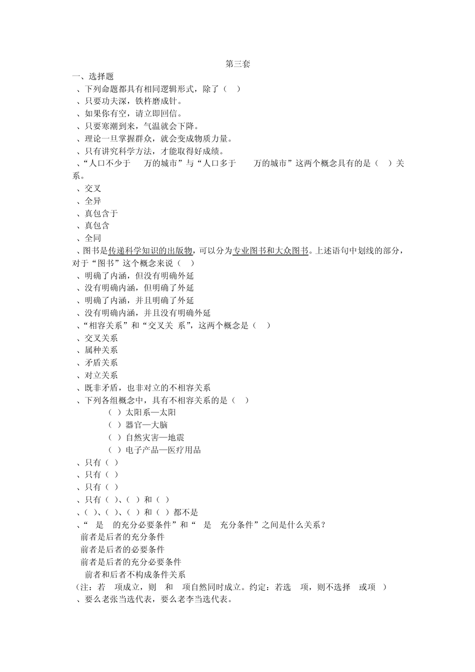 逻辑学题库第三套_第1页
