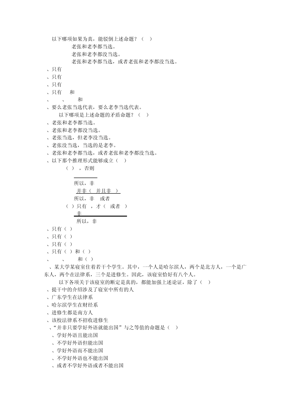 逻辑学题库第三套_第2页