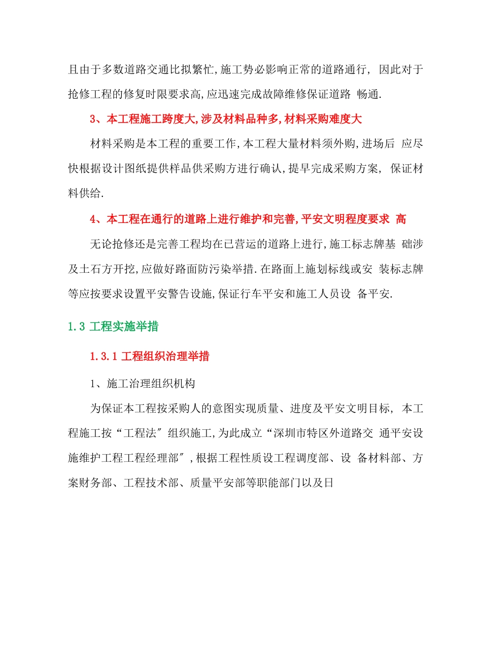 道路交通安全设施之维护工程_第2页