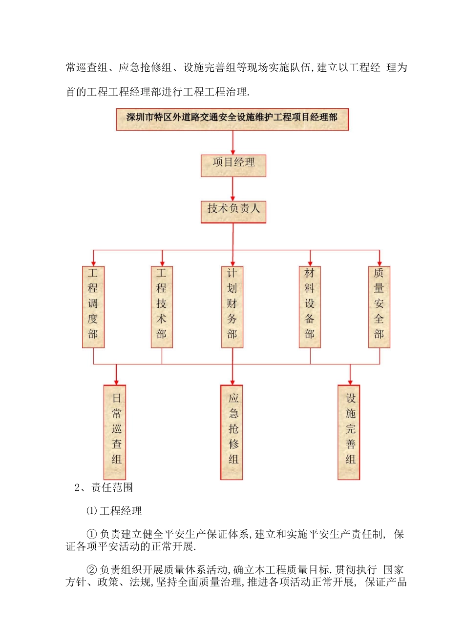 道路交通安全设施之维护工程_第3页