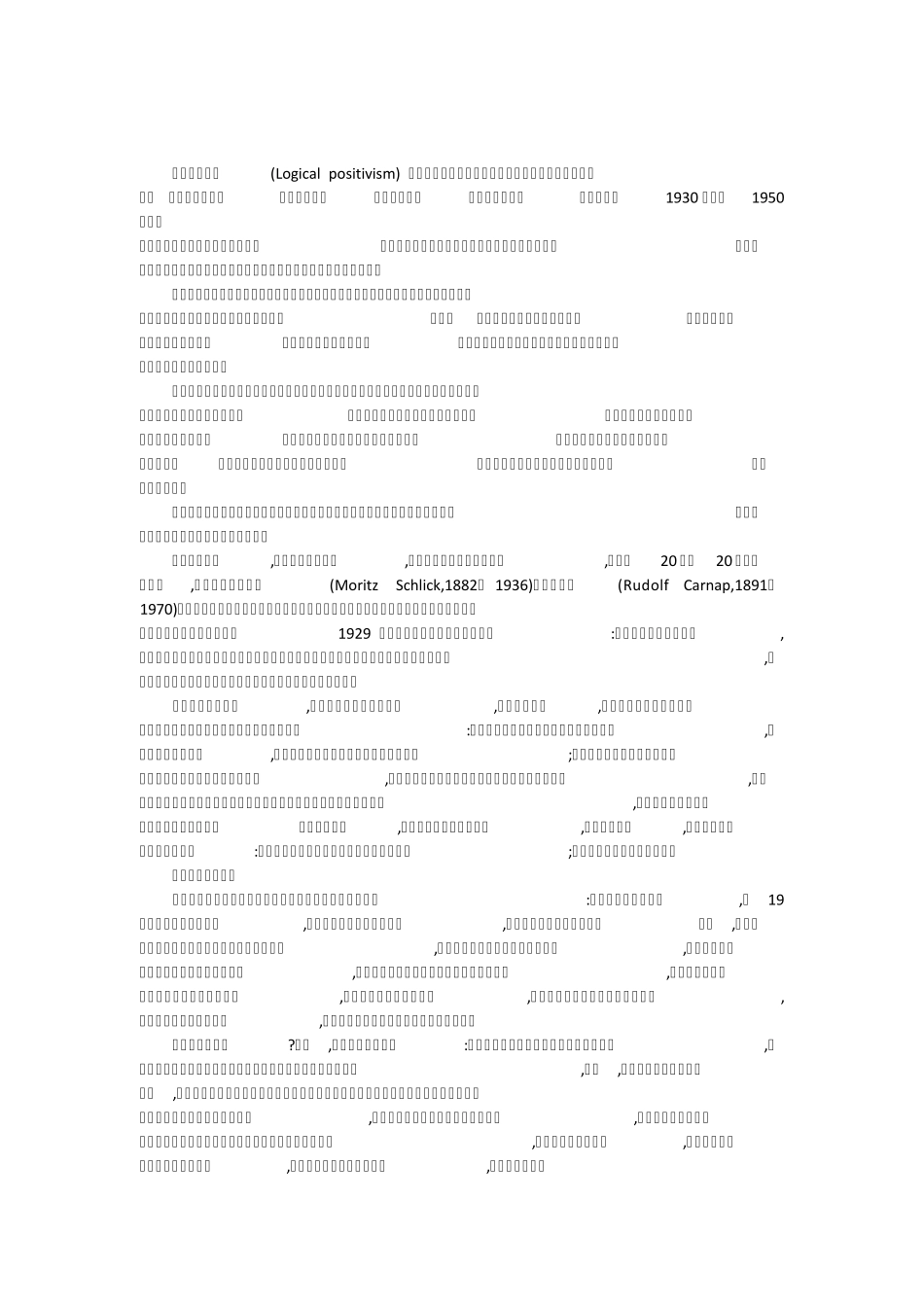 逻辑实证主义_第1页
