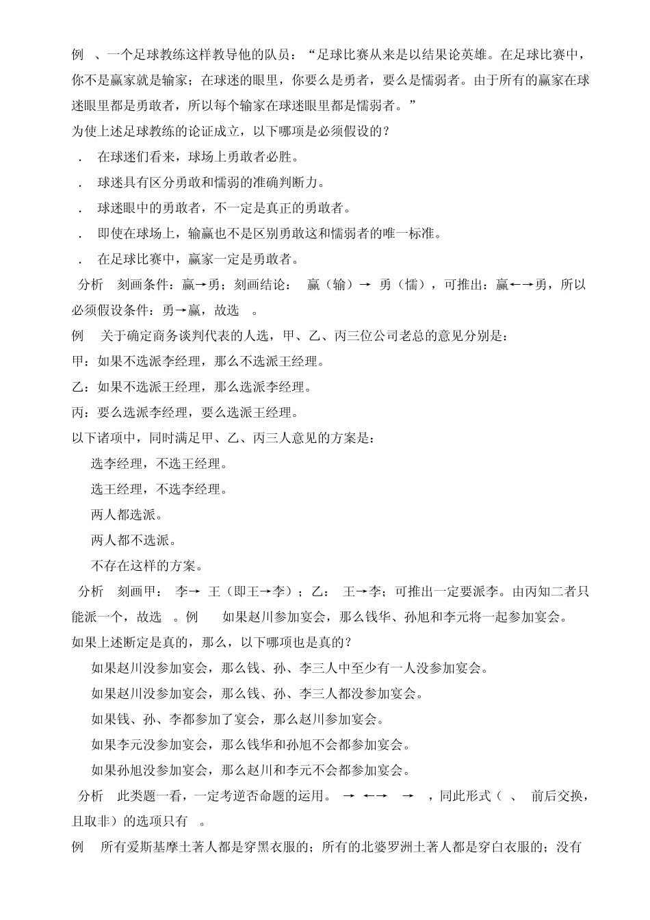 逻辑快速解题技巧_第2页