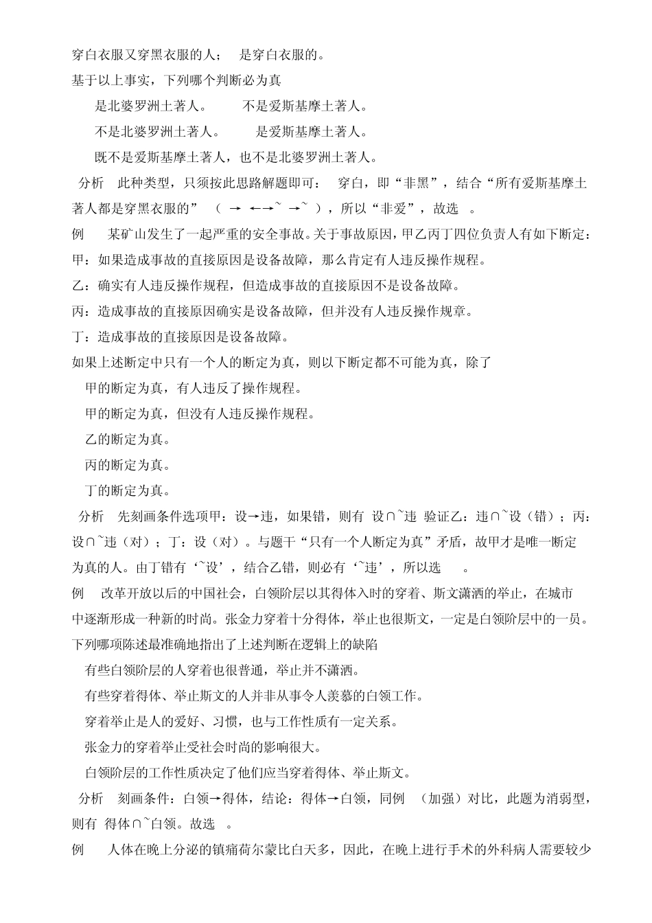 逻辑快速解题技巧_第3页