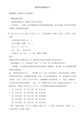 逻辑快速解题技巧