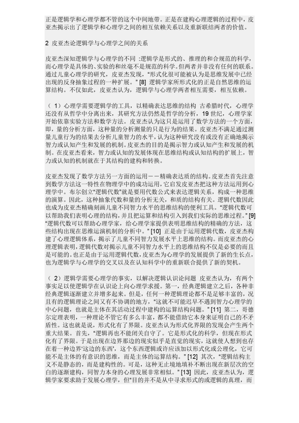 逻辑心理学文档_第2页