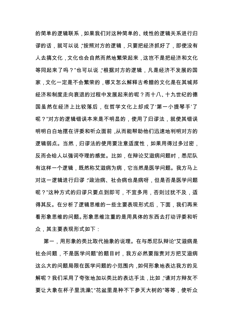 逻辑思维与形象思维关系_第3页