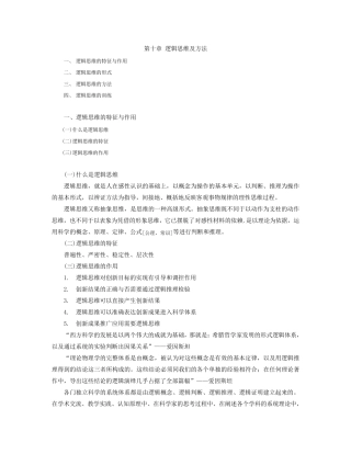 逻辑思维及方法